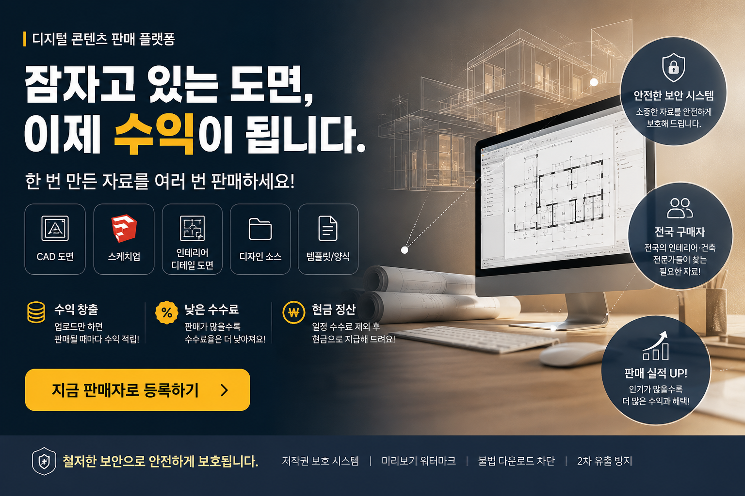 잠자고 있는 도면, 이제 수익이 됩니다